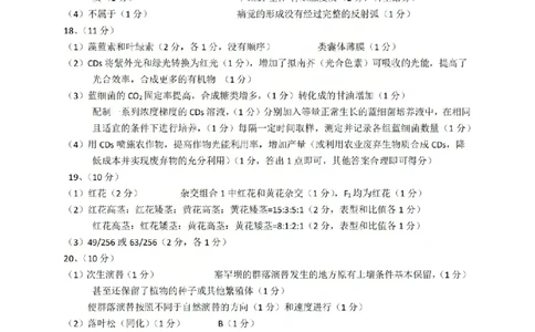 生物答案_临汾2026年高三年级质量监控第一次模拟试题及答案_2024-2026高三（6-6月题库）_2026年03月高三试卷_260326山西临汾市2026年高三年级质量监控第一次模拟测试（全科）