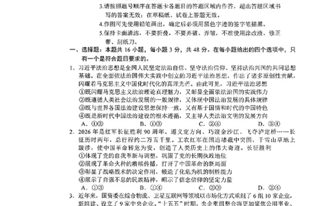 政治_长春市2026届高三质量监测(二)_2024-2026高三（6-6月题库）_2026年04月高三试卷_260410吉林省长春市2026届高三质量监测（二）长春二模（全科）