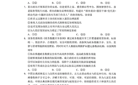 政治_长春市2026届高三质量监测(二)_2024-2026高三（6-6月题库）_2026年04月高三试卷_260410吉林省长春市2026届高三质量监测（二）长春二模（全科）