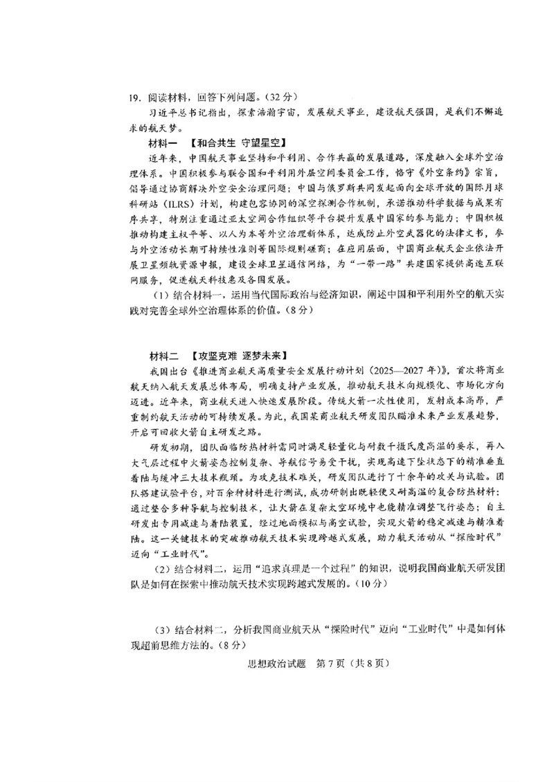 政治_长春市2026届高三质量监测(二)_2024-2026高三（6-6月题库）_2026年04月高三试卷_260410吉林省长春市2026届高三质量监测（二）长春二模（全科）