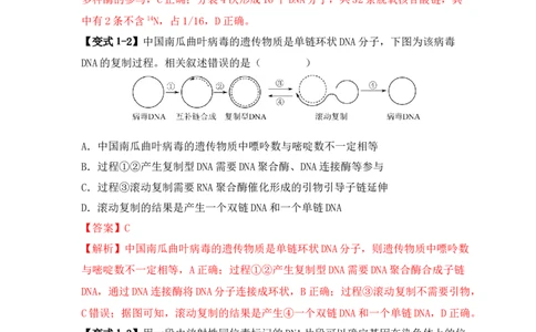 易错点09基因表达的&ldquo;三个&rdquo;理解误区（解析版）_新高考复习资料_2024年新高考复习资料_❤专项复习资料_完备战2024年高考生物考试易错题（新高考专用）_教师版（含答案解析）