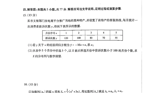 天一大联考河南高三开学考素质评价数学试题_2024-2026高三（6-6月题库）_2026年03月高三试卷_260308天一大联考河南高三开学素质评价（全科）