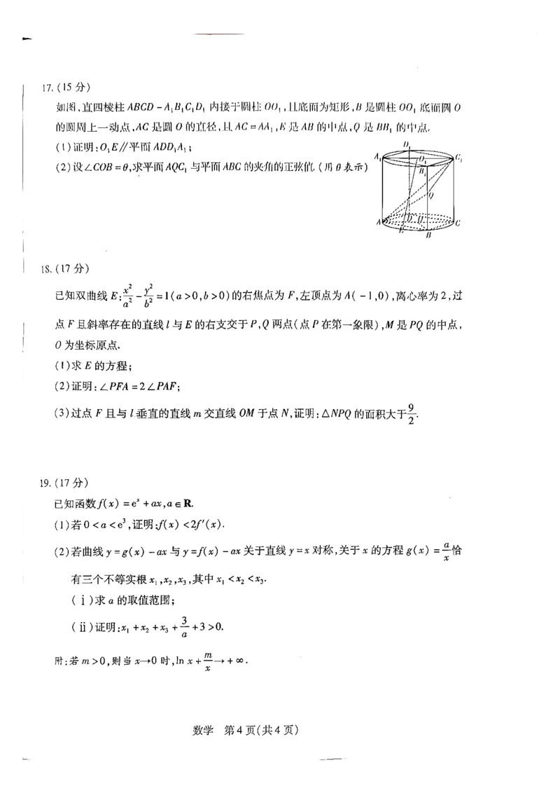 天一大联考河南高三开学考素质评价数学试题_2024-2026高三（6-6月题库）_2026年03月高三试卷_260308天一大联考河南高三开学素质评价（全科）