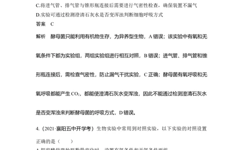 实验专题讲座2对比实验与对照实验分析_通用版（老高考）复习资料_2023年复习资料_一轮复习_2023年高考生物一轮复习讲义+课件（全国版）_2023年高考生物一轮复习讲义（全国版）