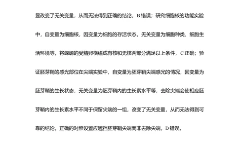 实验专题讲座2对比实验与对照实验分析_通用版（老高考）复习资料_2023年复习资料_一轮复习_2023年高考生物一轮复习讲义+课件（全国版）_2023年高考生物一轮复习讲义（全国版）
