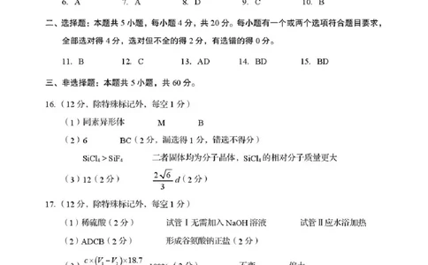化学答案_2024-2026高三（6-6月题库）_2026年04月高三试卷_260405山东省2026年普通高中学业水平4月调研_山东省2026届普通高中学业水平4月调研化学试卷（含答案）