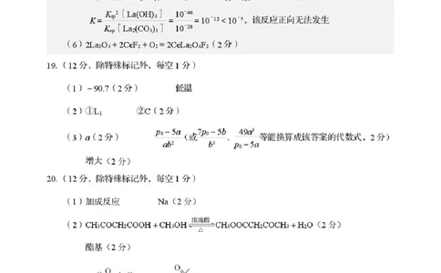 化学答案_2024-2026高三（6-6月题库）_2026年04月高三试卷_260405山东省2026年普通高中学业水平4月调研_山东省2026届普通高中学业水平4月调研化学试卷（含答案）