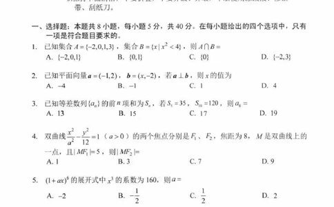 吉林省长春市2026届高三质量监测（二）数学试题（含答案）_2024-2026高三（6-6月题库）_2026年04月高三试卷_260408吉林省长春市2026届高三质量监测（二）