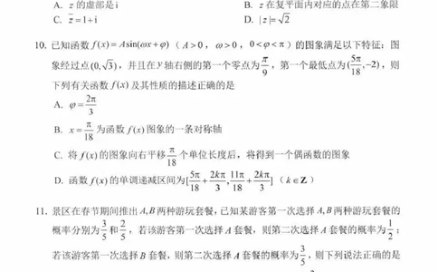 吉林省长春市2026届高三质量监测（二）数学试题（含答案）_2024-2026高三（6-6月题库）_2026年04月高三试卷_260408吉林省长春市2026届高三质量监测（二）