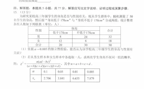 吉林省长春市2026届高三质量监测（二）数学试题（含答案）_2024-2026高三（6-6月题库）_2026年04月高三试卷_260408吉林省长春市2026届高三质量监测（二）