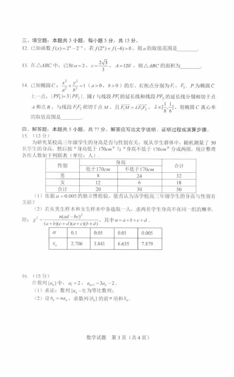吉林省长春市2026届高三质量监测（二）数学试题（含答案）_2024-2026高三（6-6月题库）_2026年04月高三试卷_260408吉林省长春市2026届高三质量监测（二）