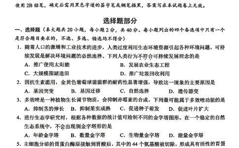 生物试题_2024-2026高三（6-6月题库）_2026年04月高三试卷_260412浙江省温州市2026届温州市普通高中高三年级第二次适应性考试（全科）