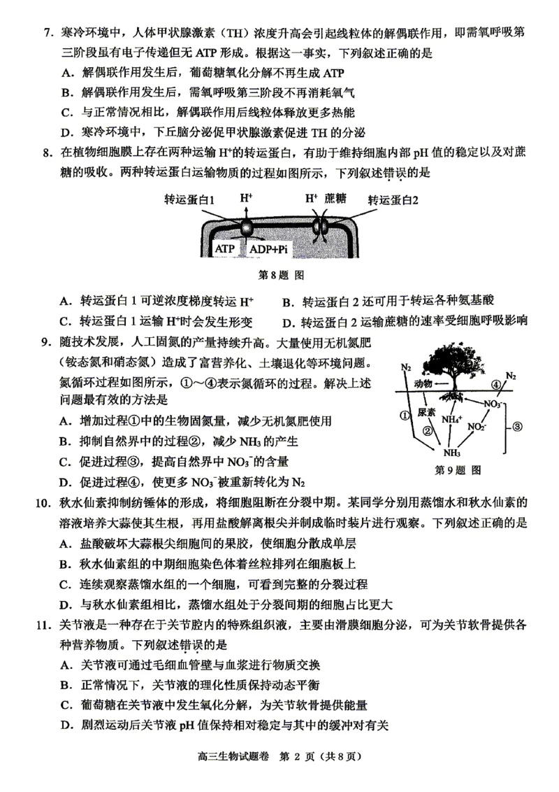 生物试题_2024-2026高三（6-6月题库）_2026年04月高三试卷_260412浙江省温州市2026届温州市普通高中高三年级第二次适应性考试（全科）