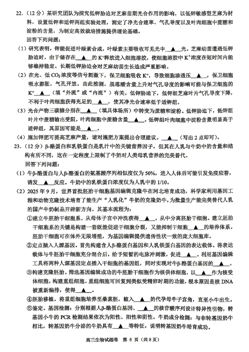 生物试题_2024-2026高三（6-6月题库）_2026年04月高三试卷_260412浙江省温州市2026届温州市普通高中高三年级第二次适应性考试（全科）