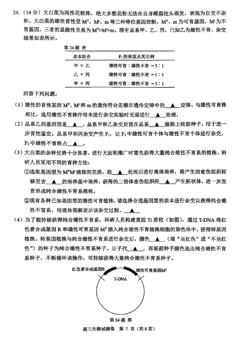 生物试题_2024-2026高三（6-6月题库）_2026年04月高三试卷_260412浙江省温州市2026届温州市普通高中高三年级第二次适应性考试（全科）