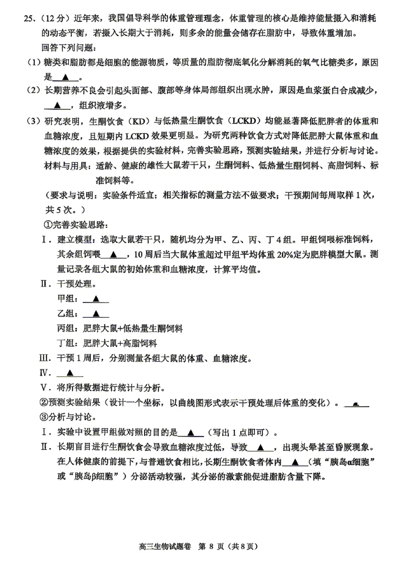生物试题_2024-2026高三（6-6月题库）_2026年04月高三试卷_260412浙江省温州市2026届温州市普通高中高三年级第二次适应性考试（全科）