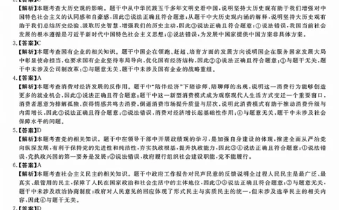 安徽华师联盟2025-2026学年高三第二学期4月质量检测政治安徽华师联盟2025-2026学年高三第二学期4月质量检测政治答案_2024-2026高三（6-6月题库）_2026年04月高三试卷