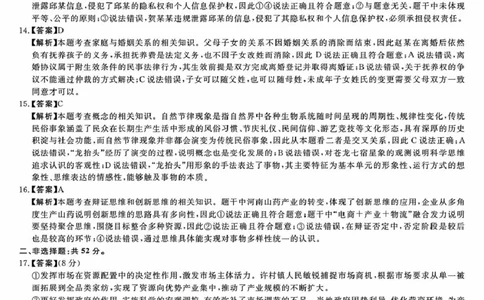 安徽华师联盟2025-2026学年高三第二学期4月质量检测政治安徽华师联盟2025-2026学年高三第二学期4月质量检测政治答案_2024-2026高三（6-6月题库）_2026年04月高三试卷