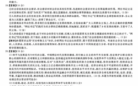 安徽华师联盟2025-2026学年高三第二学期4月质量检测政治安徽华师联盟2025-2026学年高三第二学期4月质量检测政治答案_2024-2026高三（6-6月题库）_2026年04月高三试卷