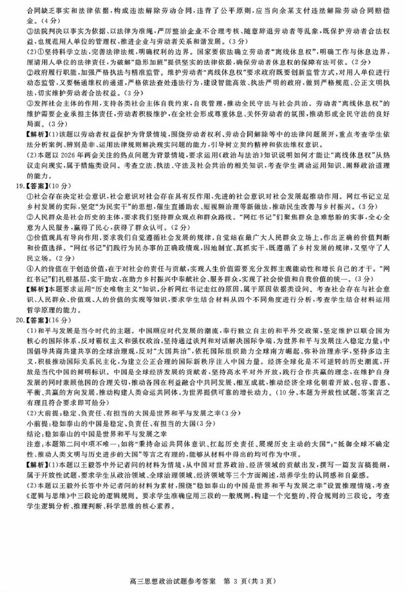 安徽华师联盟2025-2026学年高三第二学期4月质量检测政治安徽华师联盟2025-2026学年高三第二学期4月质量检测政治答案_2024-2026高三（6-6月题库）_2026年04月高三试卷