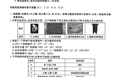 辽宁省名校联盟2026届高三下学期高考模拟卷（信息卷）（四）化学试卷（含答案）_2024-2026高三（6-6月题库）_2026年04月高三试卷