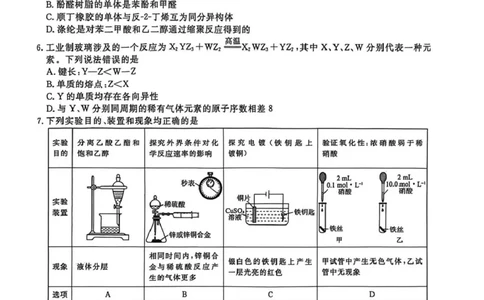 辽宁省名校联盟2026届高三下学期高考模拟卷（信息卷）（四）化学试卷（含答案）_2024-2026高三（6-6月题库）_2026年04月高三试卷