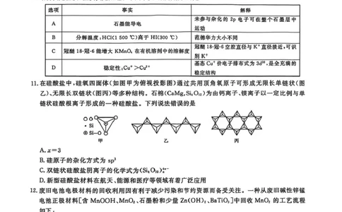 辽宁省名校联盟2026届高三下学期高考模拟卷（信息卷）（四）化学试卷（含答案）_2024-2026高三（6-6月题库）_2026年04月高三试卷