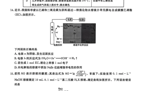 辽宁省名校联盟2026届高三下学期高考模拟卷（信息卷）（四）化学试卷（含答案）_2024-2026高三（6-6月题库）_2026年04月高三试卷