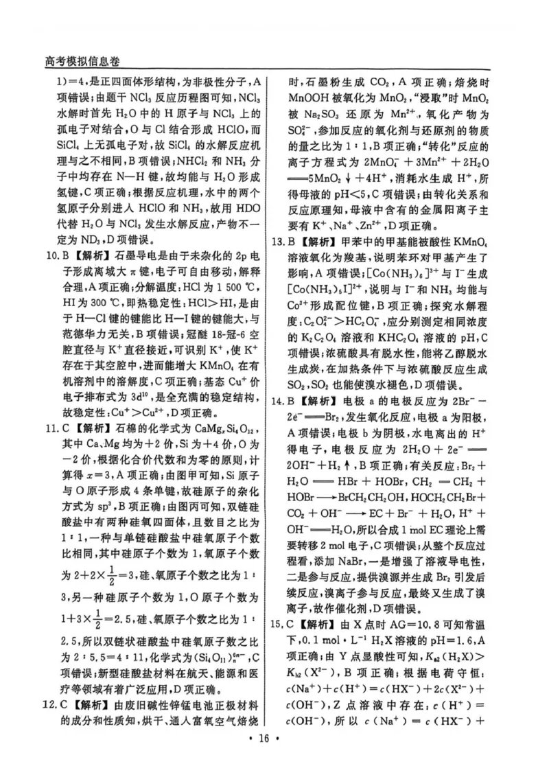 辽宁省名校联盟2026届高三下学期高考模拟卷（信息卷）（四）化学试卷（含答案）_2024-2026高三（6-6月题库）_2026年04月高三试卷