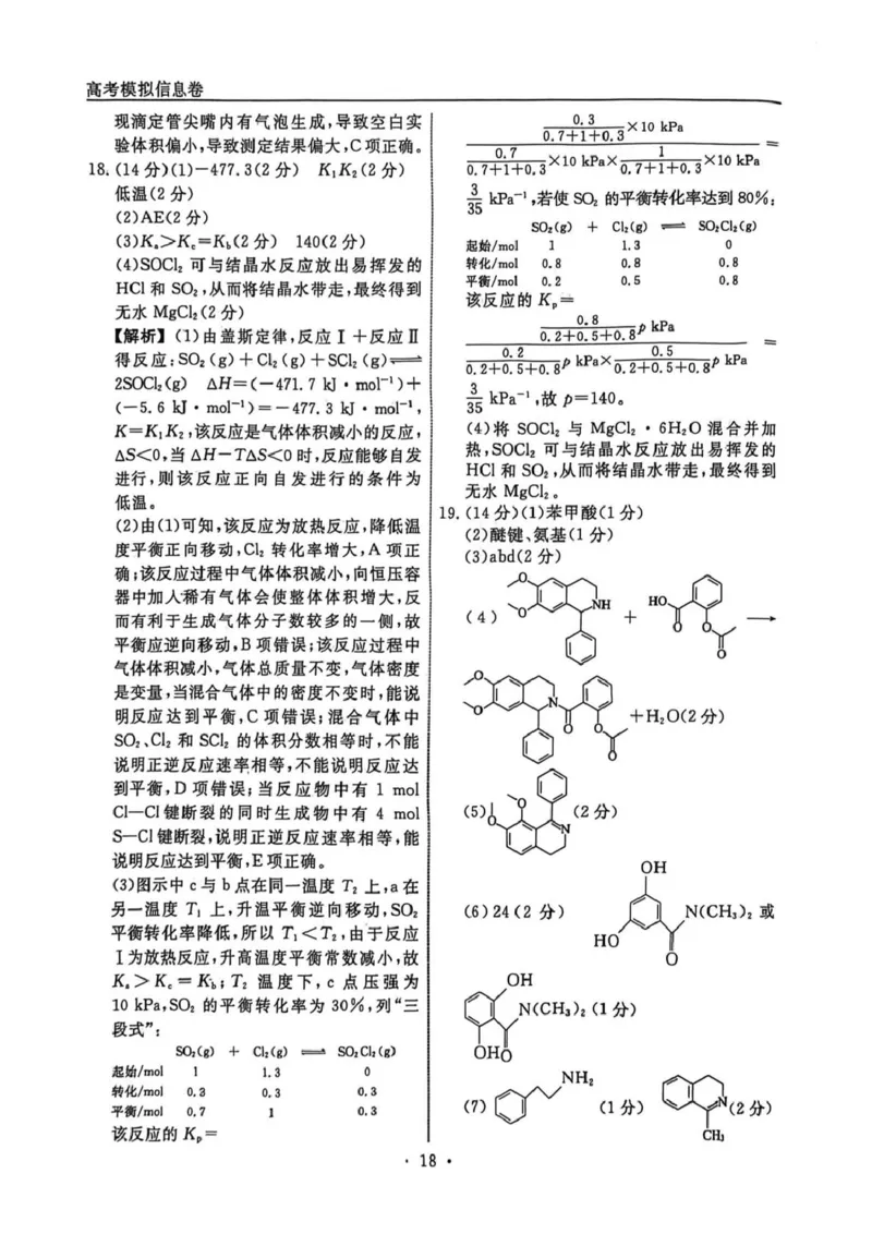 辽宁省名校联盟2026届高三下学期高考模拟卷（信息卷）（四）化学试卷（含答案）_2024-2026高三（6-6月题库）_2026年04月高三试卷