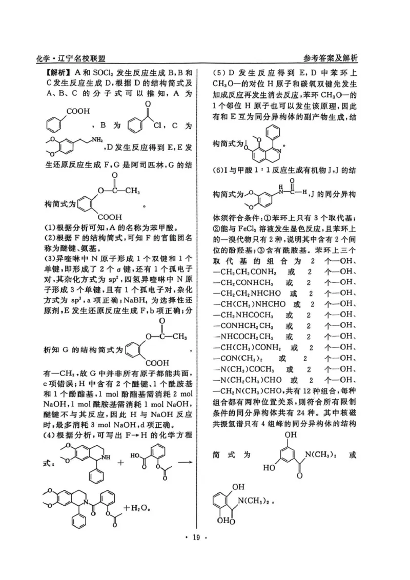 辽宁省名校联盟2026届高三下学期高考模拟卷（信息卷）（四）化学试卷（含答案）_2024-2026高三（6-6月题库）_2026年04月高三试卷