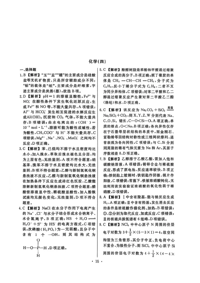 辽宁省名校联盟2026届高三下学期高考模拟卷（信息卷）（四）化学试卷（含答案）_2024-2026高三（6-6月题库）_2026年04月高三试卷