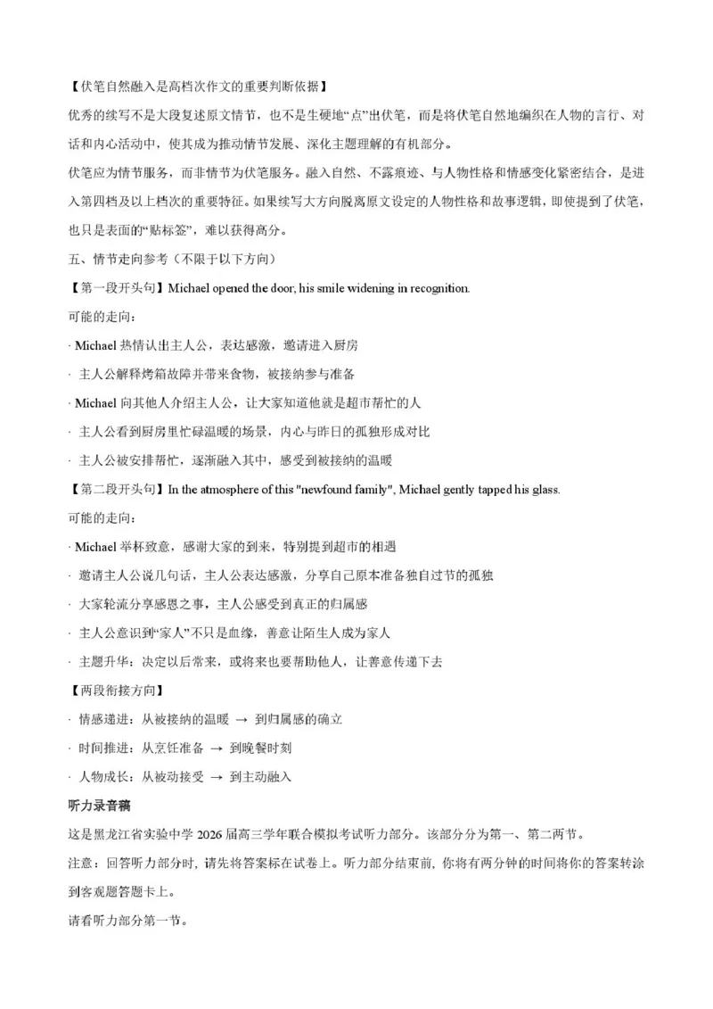 英语答案：黑龙江省实验中学2026届高三学年联合模拟考试_2024-2026高三（6-6月题库）_2026年03月高三试卷_260304黑龙江省实验中学2026届高三学年3月联合模拟考试（全科）