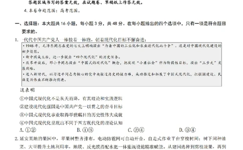 政治试题2026山西九师联盟高三第7次质量检测3.5-6_2024-2026高三（6-6月题库）_2026年03月高三试卷_2603082026届山西九师联盟高三第7次质量检测（全科）