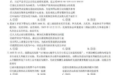 政治试题2026山西九师联盟高三第7次质量检测3.5-6_2024-2026高三（6-6月题库）_2026年03月高三试卷_2603082026届山西九师联盟高三第7次质量检测（全科）