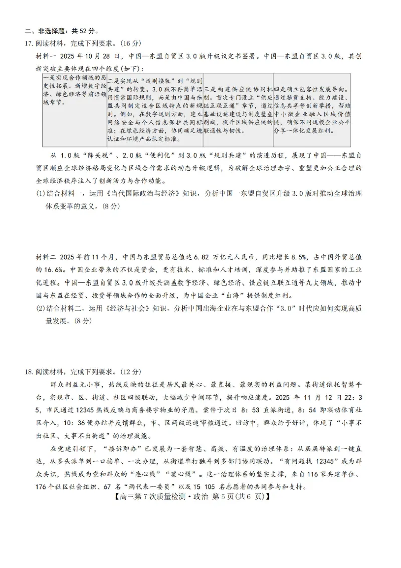 政治试题2026山西九师联盟高三第7次质量检测3.5-6_2024-2026高三（6-6月题库）_2026年03月高三试卷_2603082026届山西九师联盟高三第7次质量检测（全科）