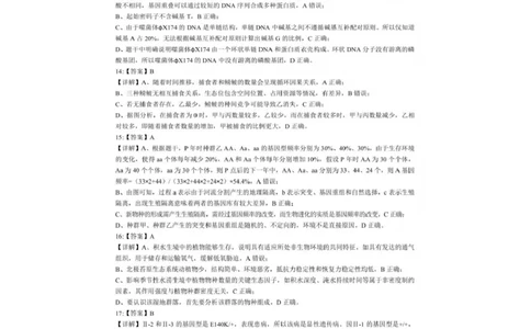 湖北孝感市楚天协作体2025-2026学年高三下学期开学考试生物试题参考答案_2024-2026高三（6-6月题库）_2026年02月高三试卷_2602272026年湖北省高三2月检测试卷（全科）