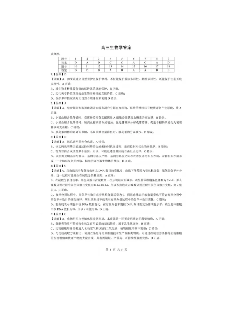 湖北孝感市楚天协作体2025-2026学年高三下学期开学考试生物试题参考答案_2024-2026高三（6-6月题库）_2026年02月高三试卷_2602272026年湖北省高三2月检测试卷（全科）