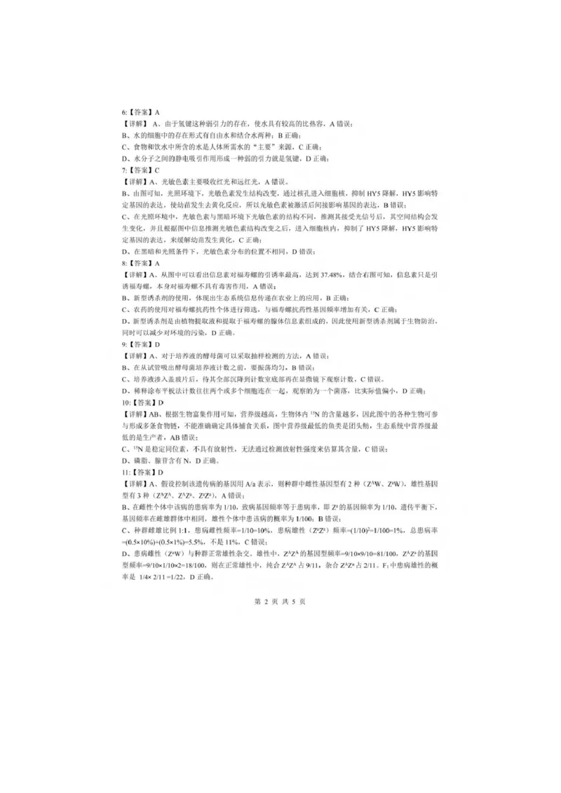 湖北孝感市楚天协作体2025-2026学年高三下学期开学考试生物试题参考答案_2024-2026高三（6-6月题库）_2026年02月高三试卷_2602272026年湖北省高三2月检测试卷（全科）