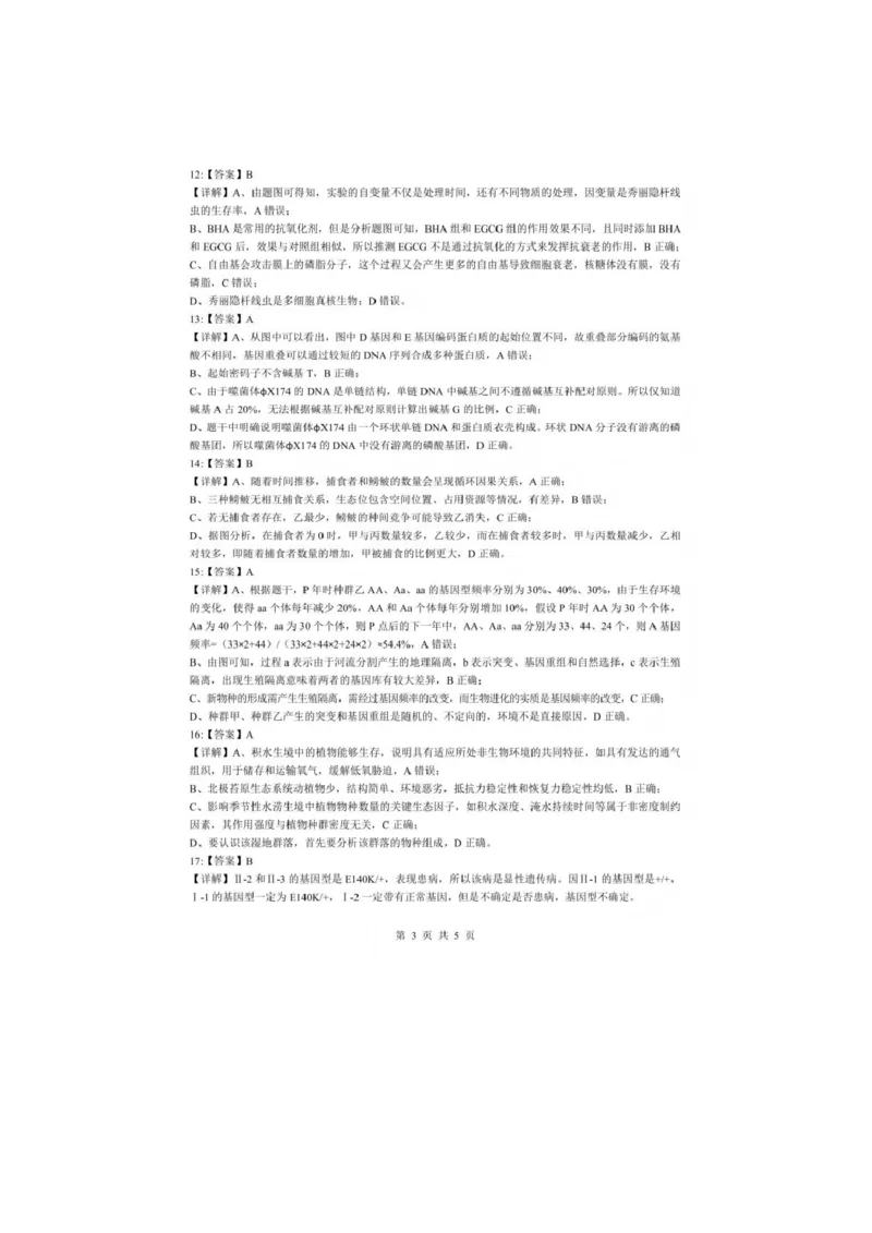 湖北孝感市楚天协作体2025-2026学年高三下学期开学考试生物试题参考答案_2024-2026高三（6-6月题库）_2026年02月高三试卷_2602272026年湖北省高三2月检测试卷（全科）