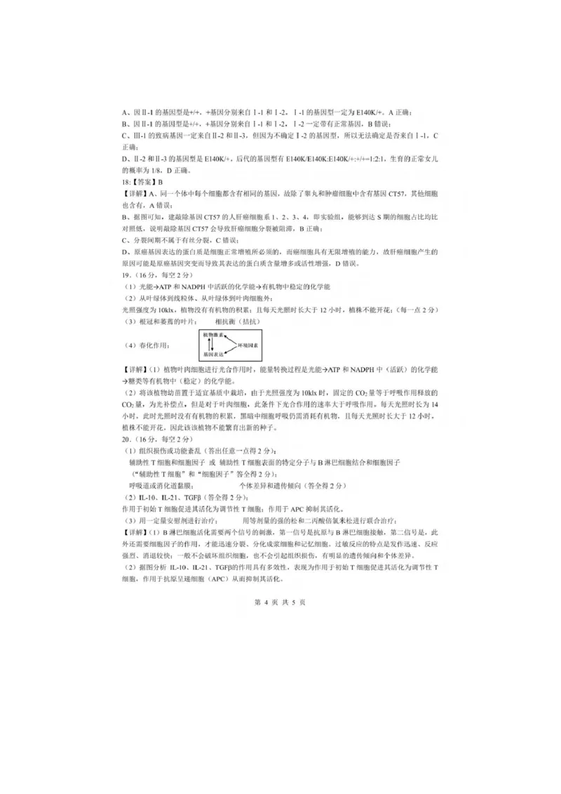 湖北孝感市楚天协作体2025-2026学年高三下学期开学考试生物试题参考答案_2024-2026高三（6-6月题库）_2026年02月高三试卷_2602272026年湖北省高三2月检测试卷（全科）