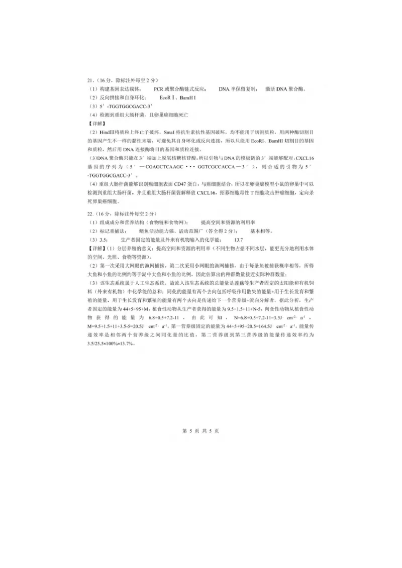湖北孝感市楚天协作体2025-2026学年高三下学期开学考试生物试题参考答案_2024-2026高三（6-6月题库）_2026年02月高三试卷_2602272026年湖北省高三2月检测试卷（全科）
