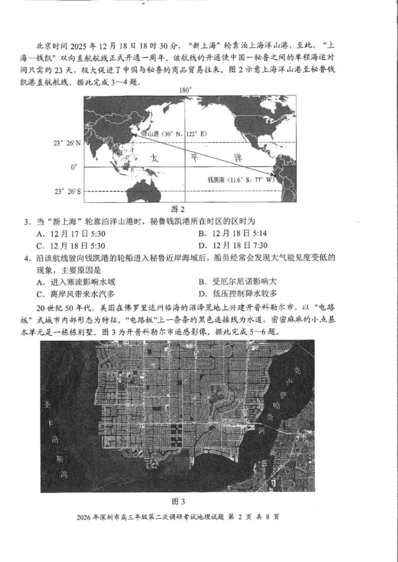 地理试题_2024-2026高三（6-6月题库）_2026年04月高三试卷_260425广东省深圳市2026届高三下学期第二次调研考试（全科）（深圳二模）