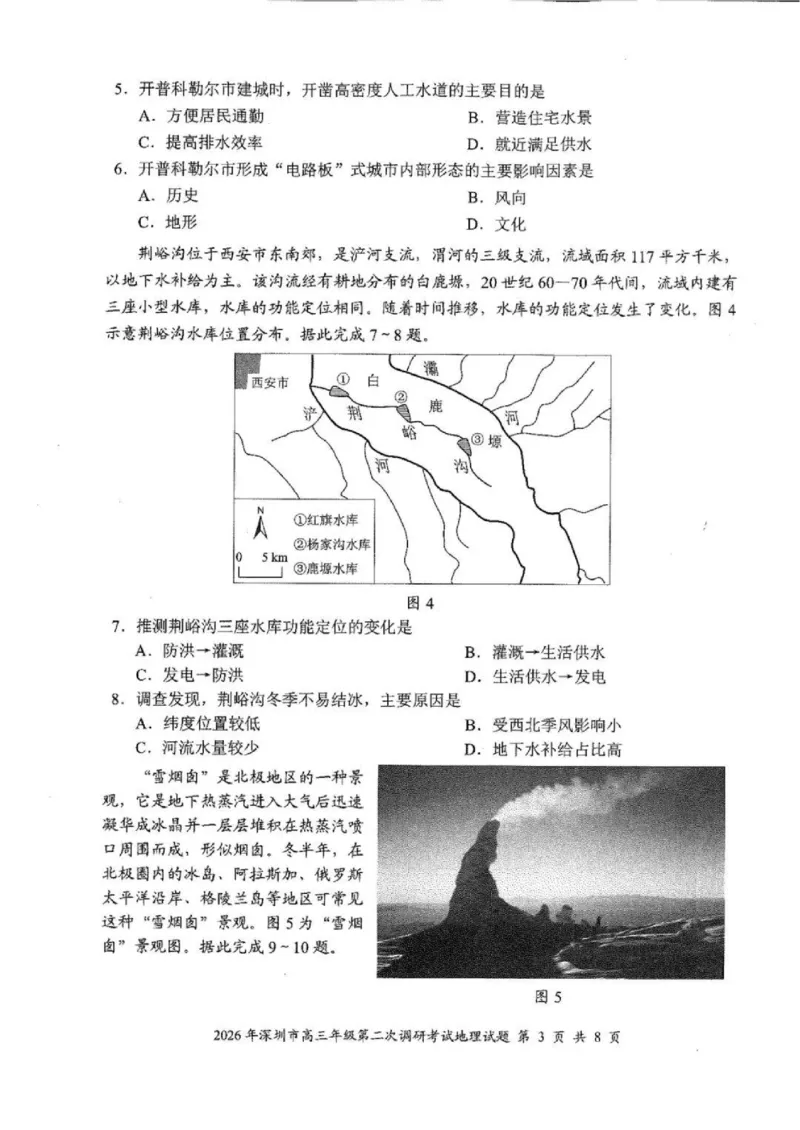地理试题_2024-2026高三（6-6月题库）_2026年04月高三试卷_260425广东省深圳市2026届高三下学期第二次调研考试（全科）（深圳二模）