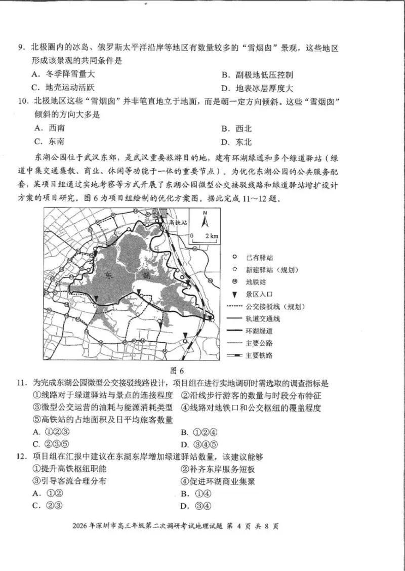 地理试题_2024-2026高三（6-6月题库）_2026年04月高三试卷_260425广东省深圳市2026届高三下学期第二次调研考试（全科）（深圳二模）