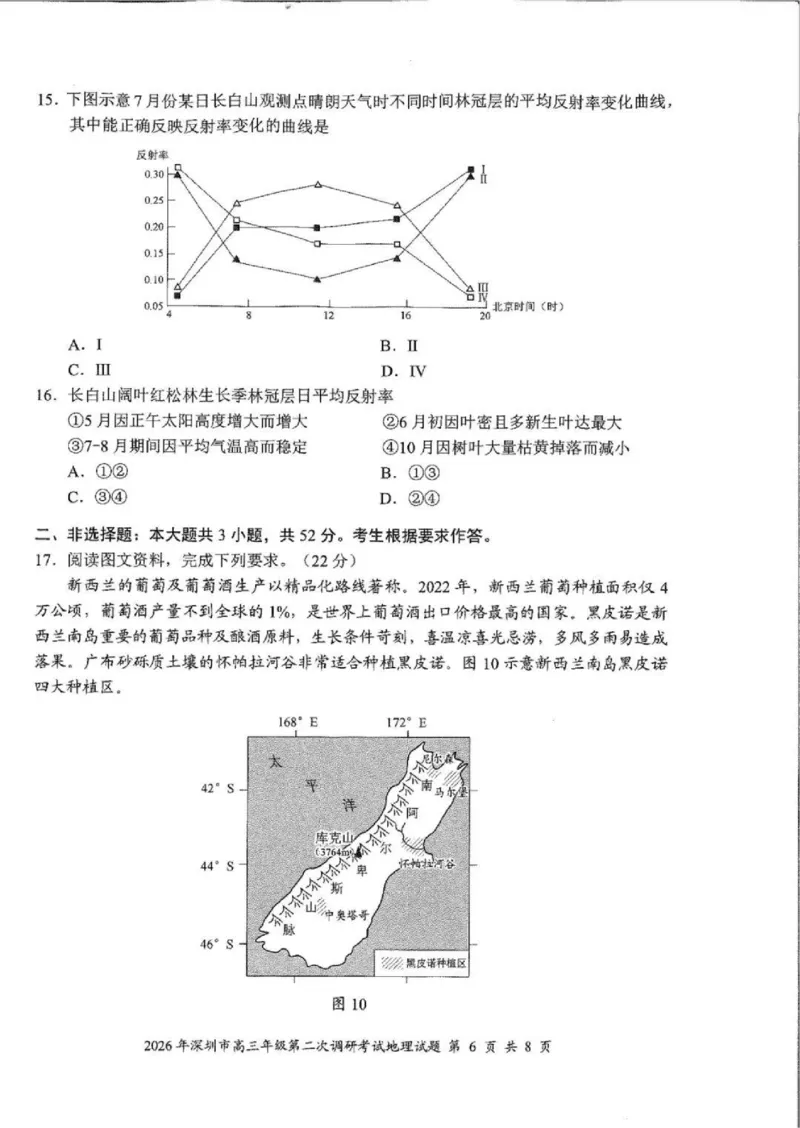 地理试题_2024-2026高三（6-6月题库）_2026年04月高三试卷_260425广东省深圳市2026届高三下学期第二次调研考试（全科）（深圳二模）