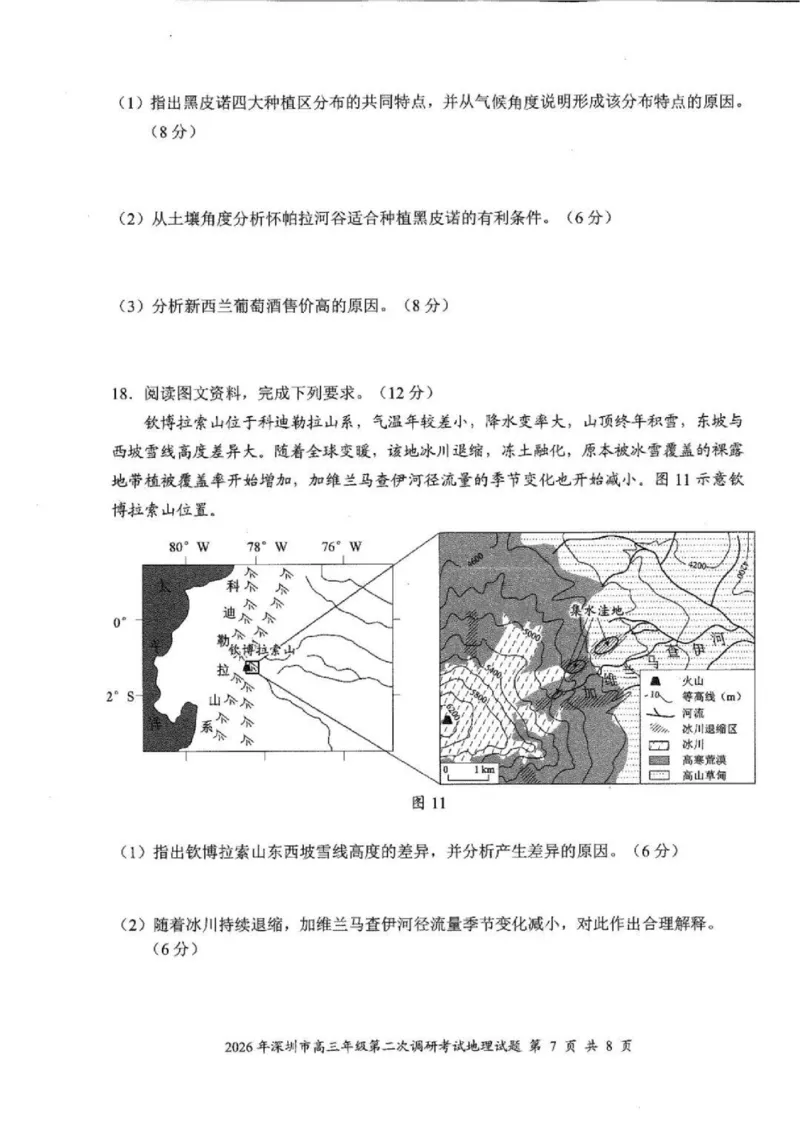 地理试题_2024-2026高三（6-6月题库）_2026年04月高三试卷_260425广东省深圳市2026届高三下学期第二次调研考试（全科）（深圳二模）