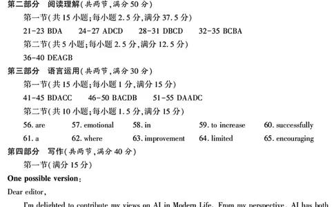 新疆2026年普通高考三月适应性检测英语答案_2024-2026高三（6-6月题库）_2026年03月高三试卷_260313新疆2026年普通高考三月适应性检测（全科）