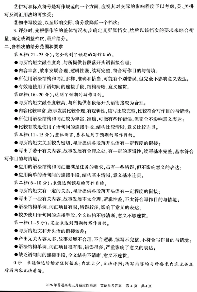 新疆2026年普通高考三月适应性检测英语答案_2024-2026高三（6-6月题库）_2026年03月高三试卷_260313新疆2026年普通高考三月适应性检测（全科）