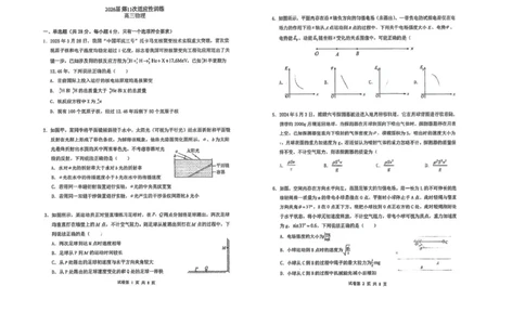 西北工业大学附属中学2026届高三下学期第十一次适应性训练物理试卷（含答案）_2024-2026高三（6-6月题库）_2026年04月高三试卷